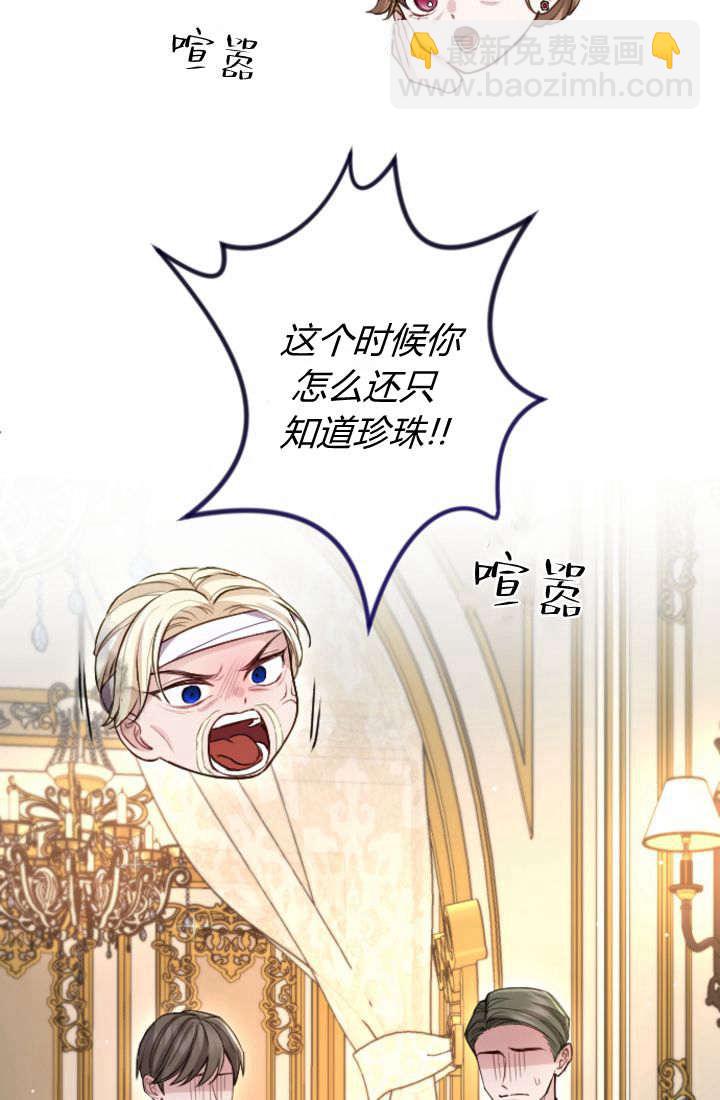 和皇帝一起墮落 - 第110話(1/2) - 2