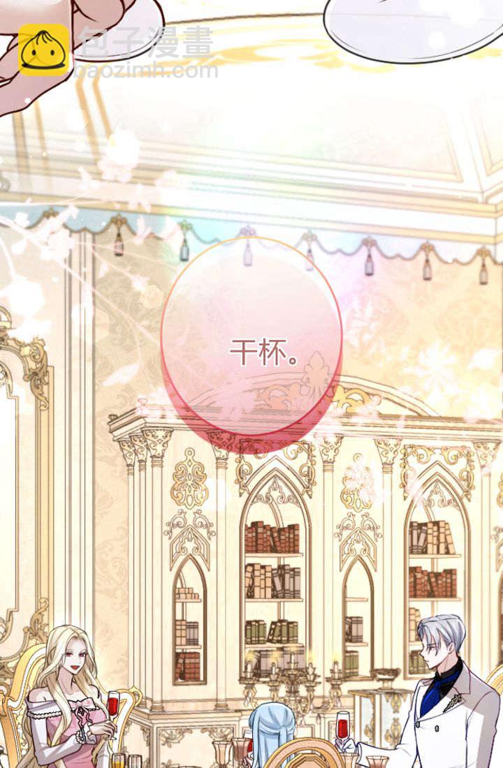 和皇帝一起墮落 - 第110話(1/2) - 5