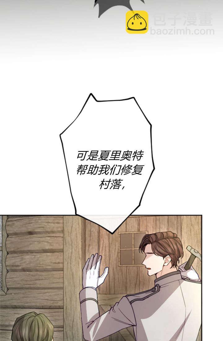 和皇帝一起墮落 - 第110話(1/2) - 5