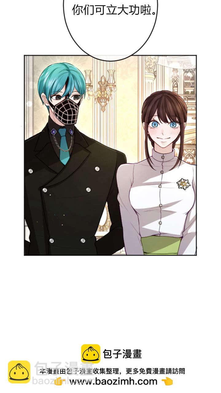 和皇帝一起墮落 - 第110話(1/2) - 2