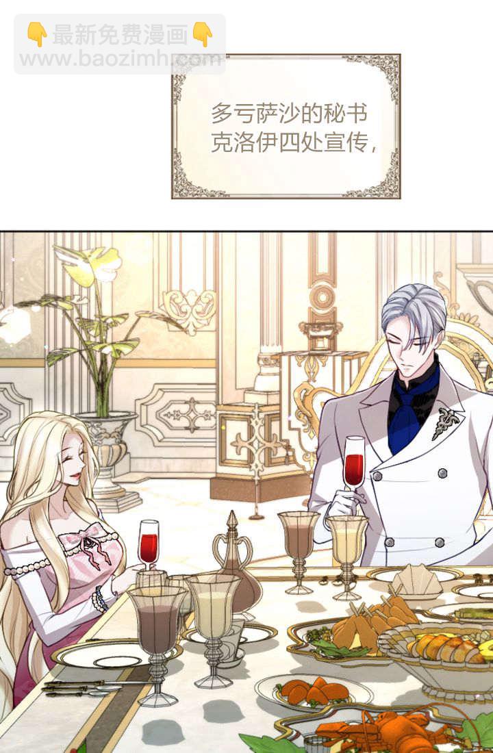 和皇帝一起墮落 - 第110話(2/2) - 5