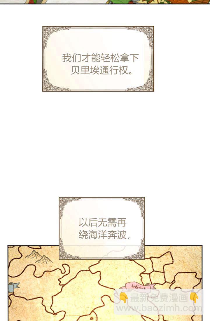 和皇帝一起墮落 - 第110話(2/2) - 6