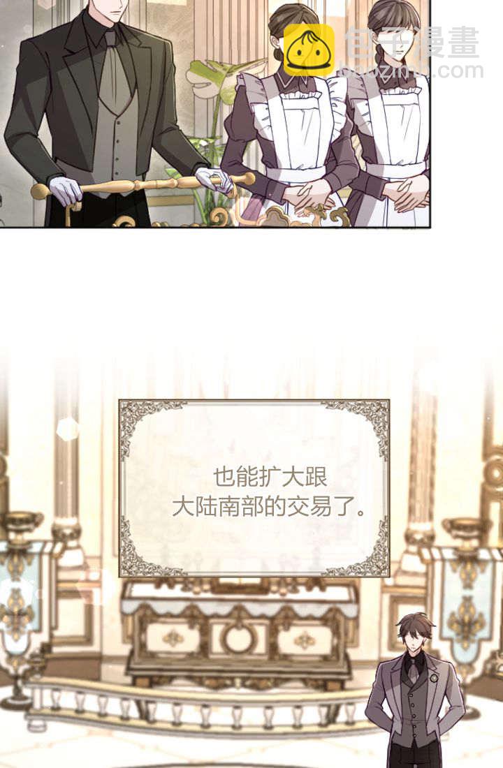 和皇帝一起墮落 - 第110話(2/2) - 1