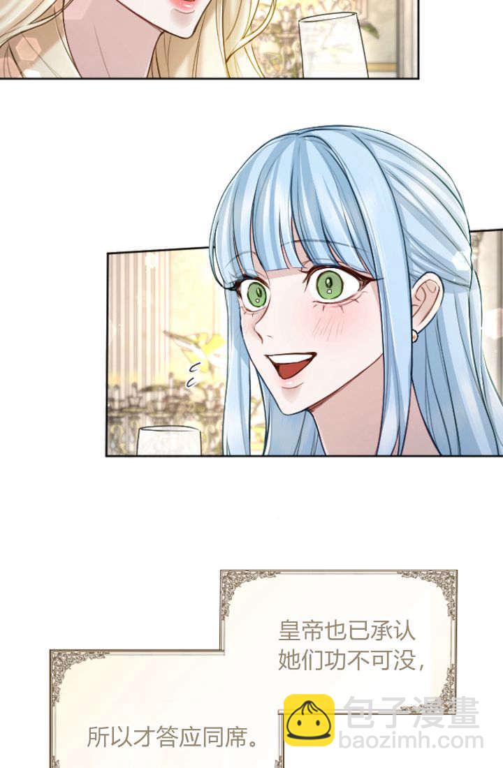 和皇帝一起墮落 - 第110話(2/2) - 3