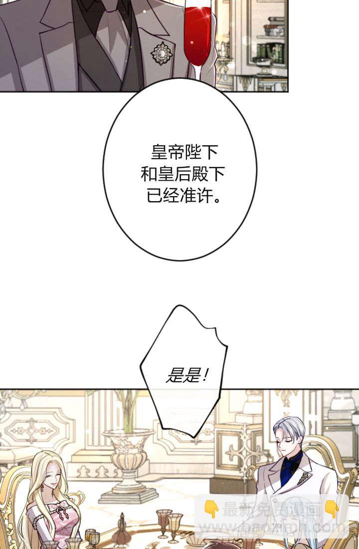 和皇帝一起墮落 - 第110話(2/2) - 1