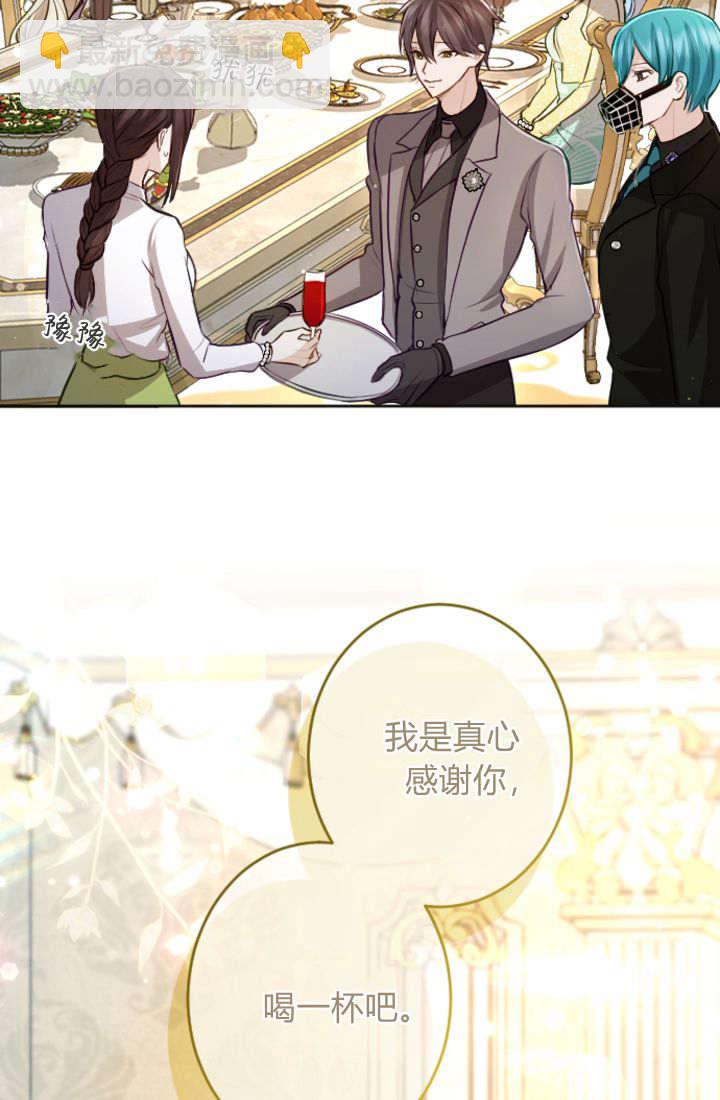 和皇帝一起墮落 - 第110話(2/2) - 2