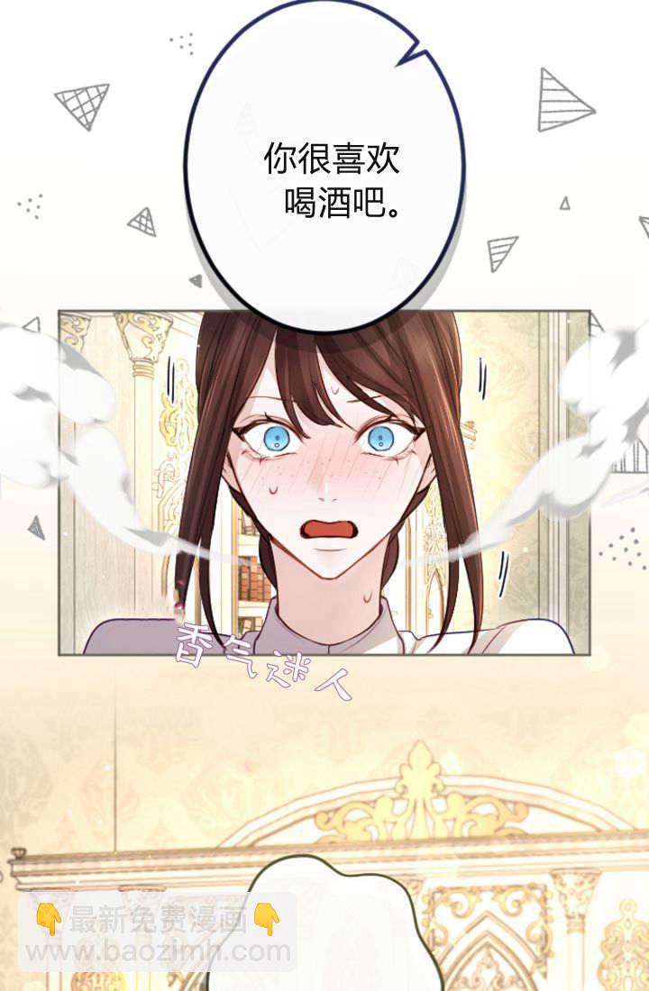 和皇帝一起墮落 - 第110話(2/2) - 5