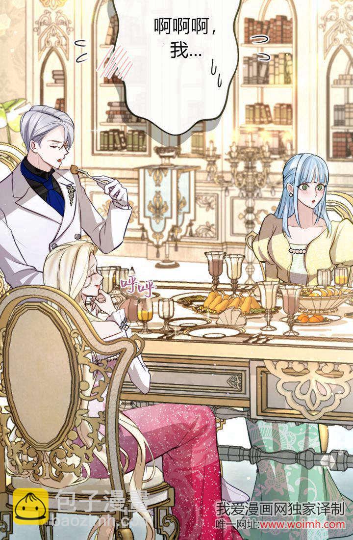 和皇帝一起墮落 - 第110話(2/2) - 6