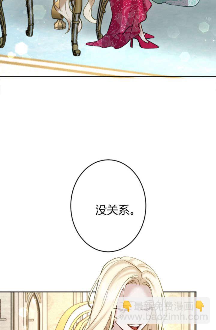 和皇帝一起墮落 - 第110話(2/2) - 7