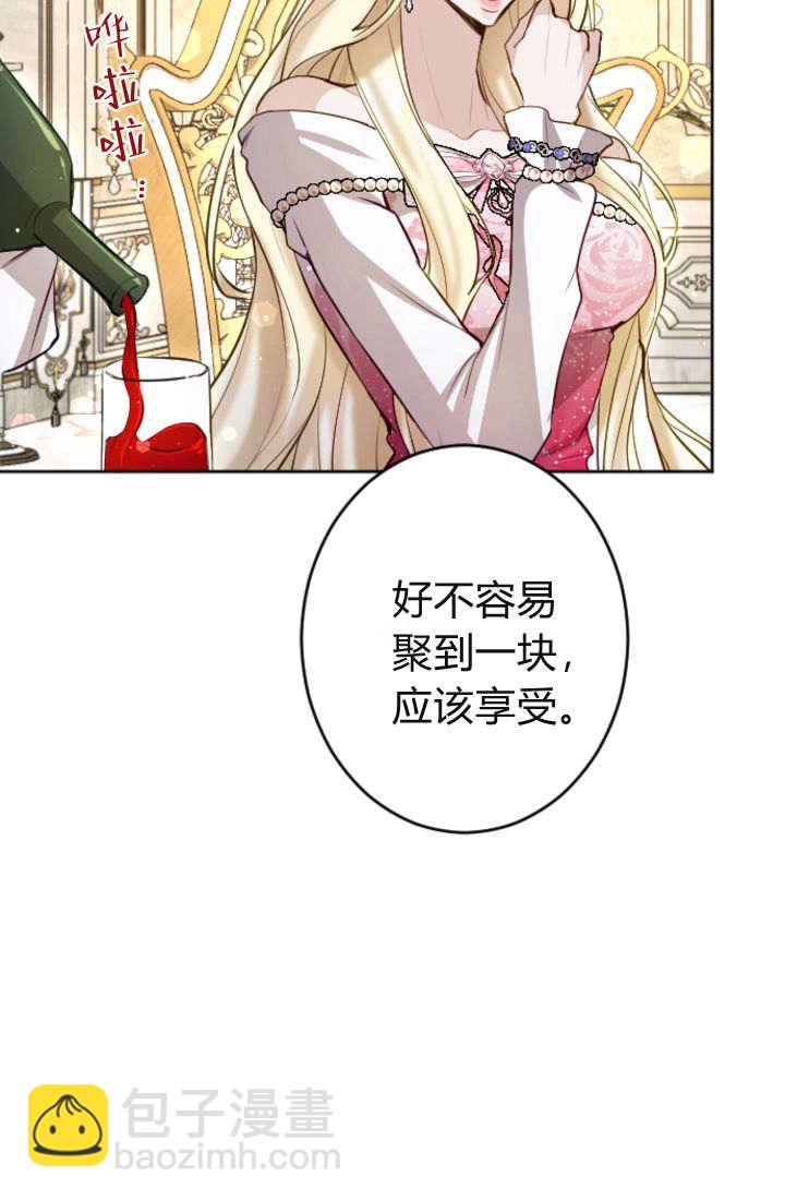 和皇帝一起墮落 - 第110話(2/2) - 1