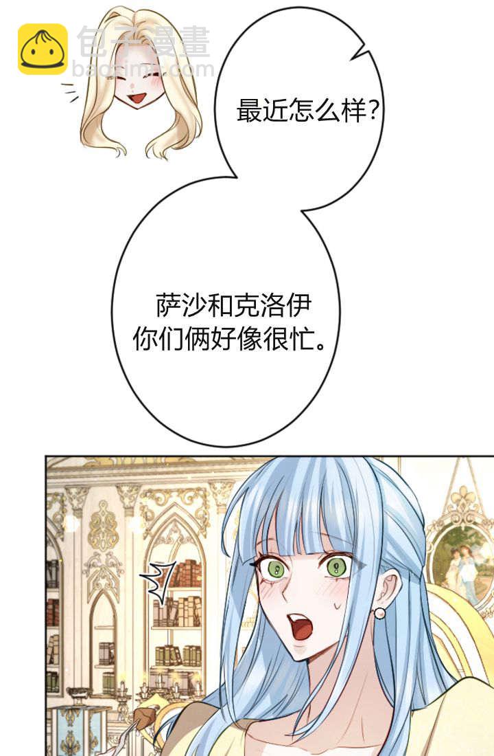 和皇帝一起墮落 - 第110話(2/2) - 2