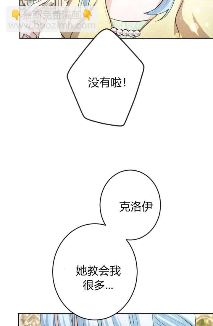 和皇帝一起墮落 - 第110話(2/2) - 3