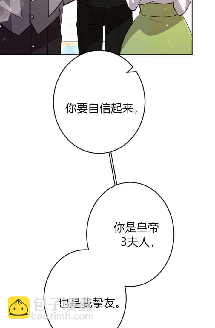 和皇帝一起墮落 - 第110話(2/2) - 5
