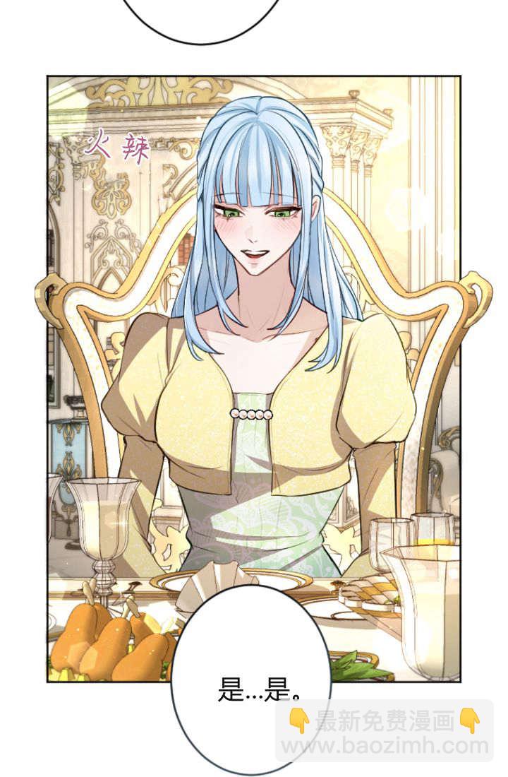 和皇帝一起墮落 - 第110話(2/2) - 6