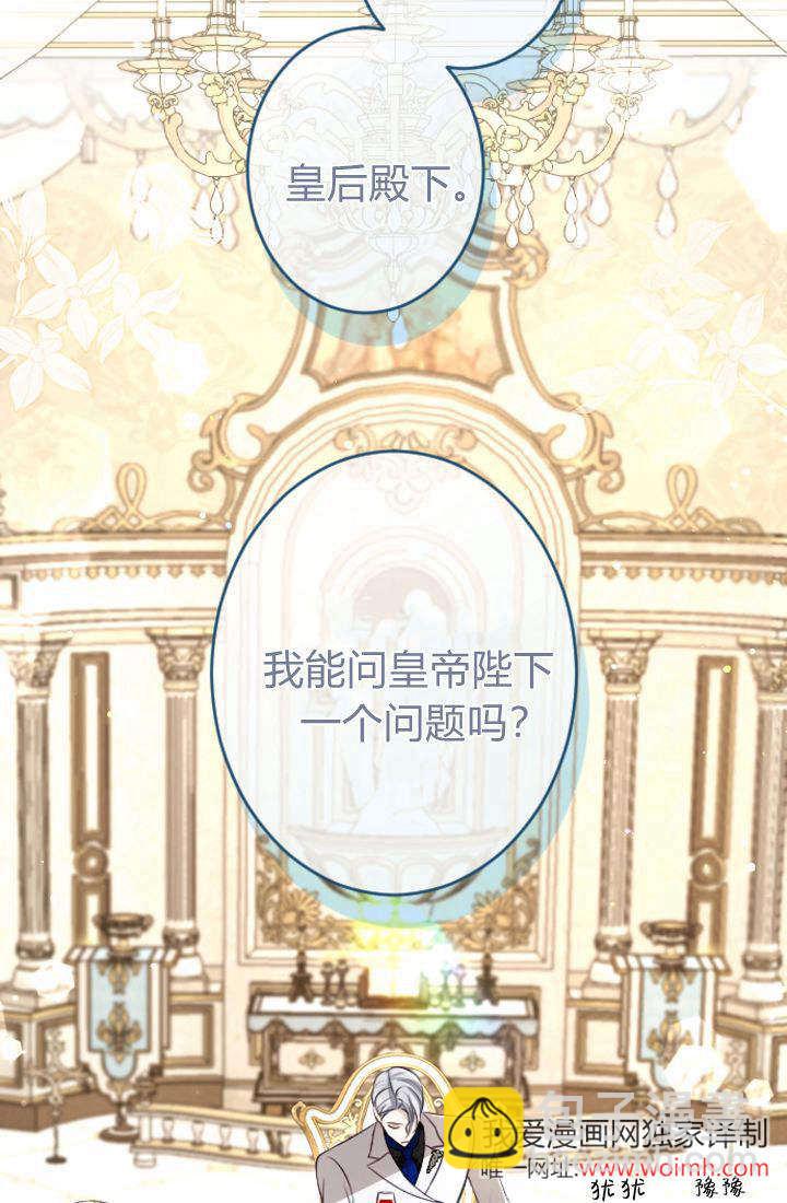 和皇帝一起墮落 - 第110話(2/2) - 1