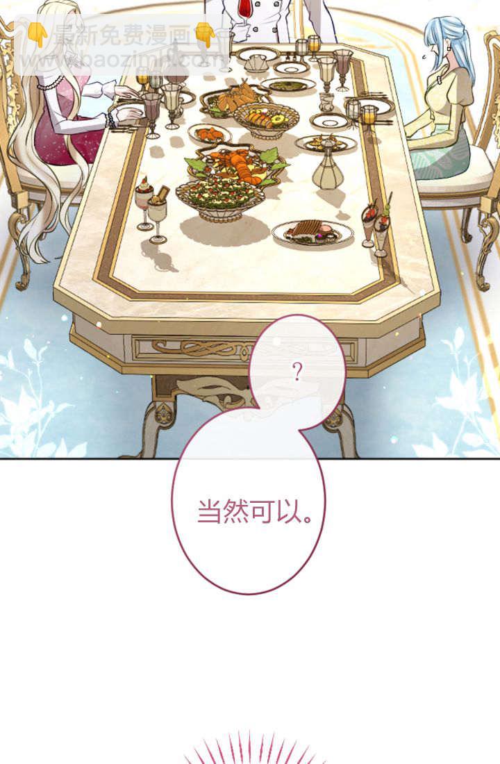 和皇帝一起墮落 - 第110話(2/2) - 2