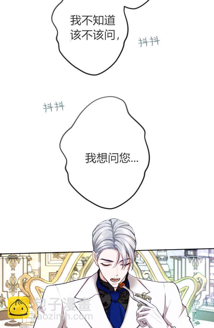 和皇帝一起墮落 - 第110話(2/2) - 4