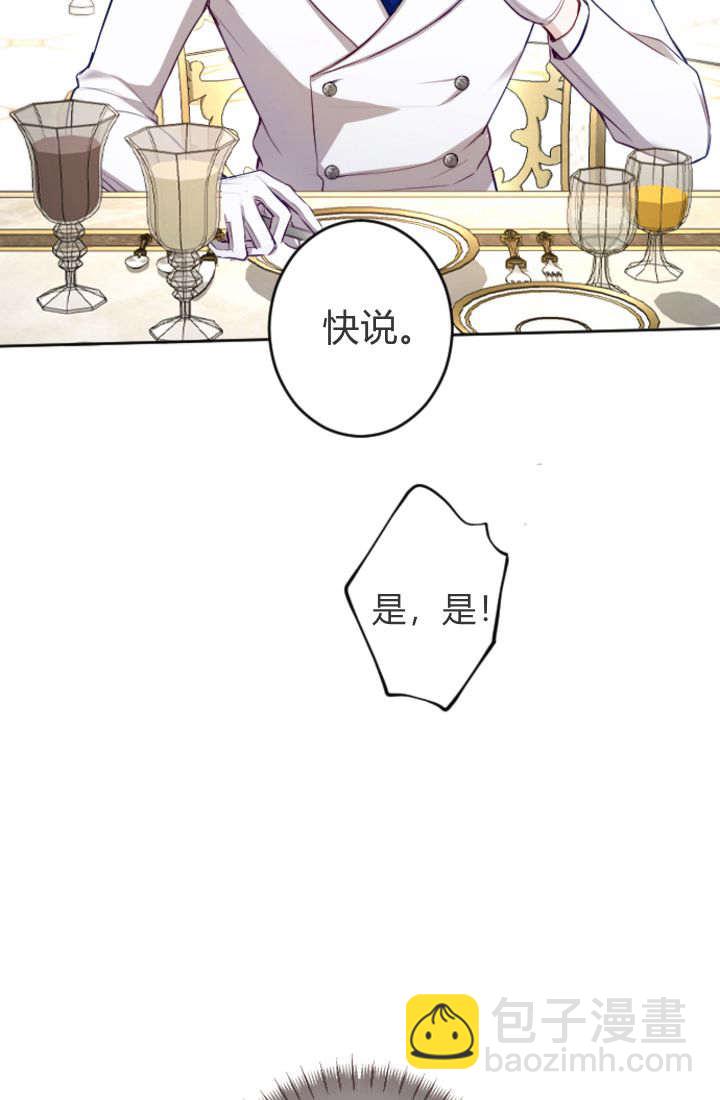 和皇帝一起墮落 - 第110話(2/2) - 5