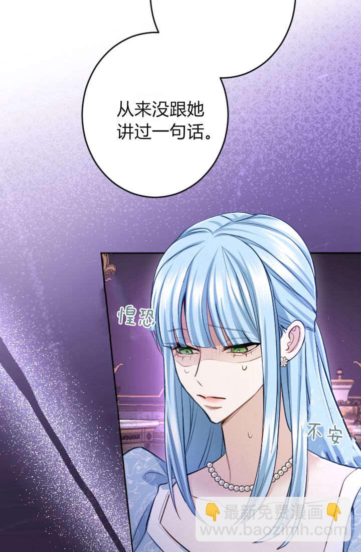 和皇帝一起墮落 - 第110話(2/2) - 7