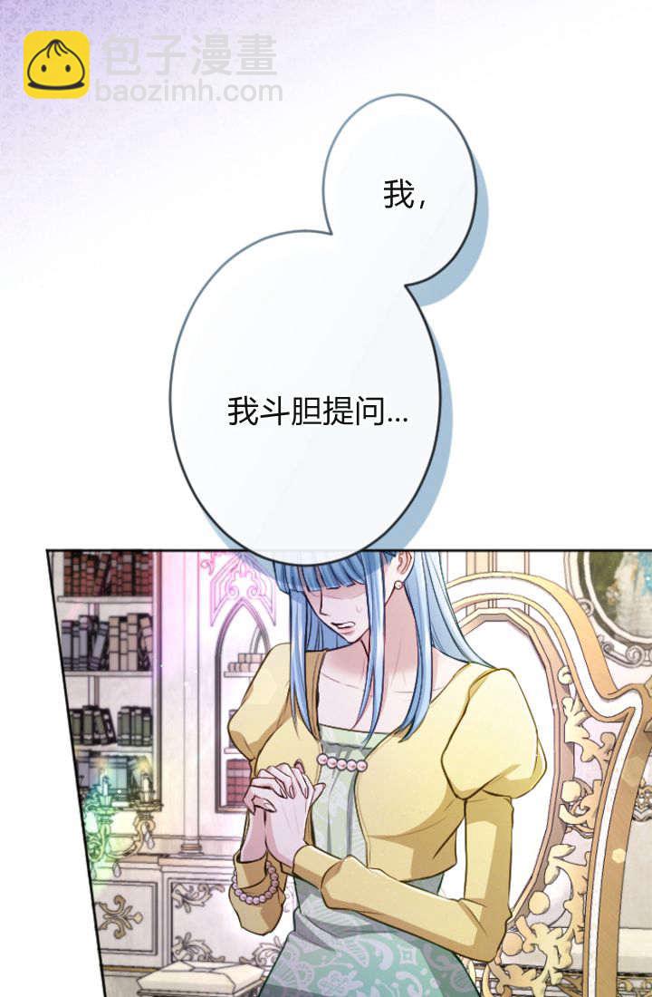 和皇帝一起墮落 - 第110話(2/2) - 2