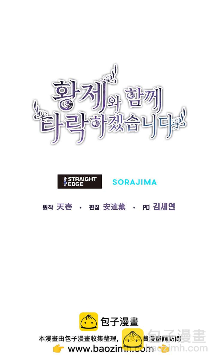 和皇帝一起墮落 - 第110話(2/2) - 7