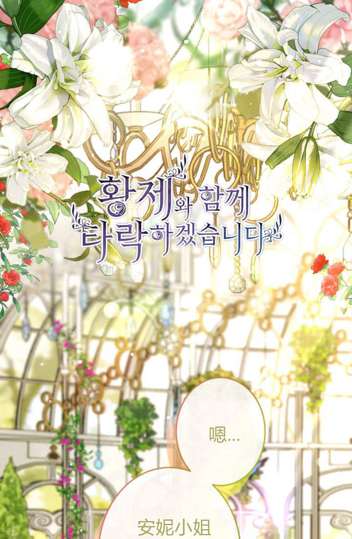 和皇帝一起墮落 - 第112話(1/2) - 1