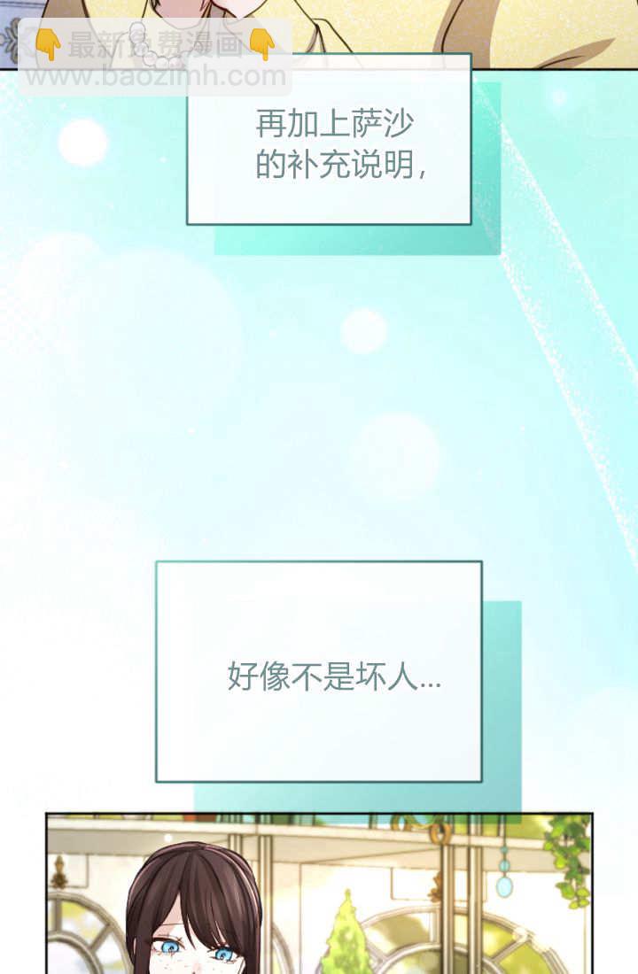 和皇帝一起墮落 - 第112話(1/2) - 3