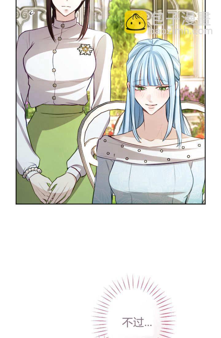 和皇帝一起墮落 - 第112話(1/2) - 4