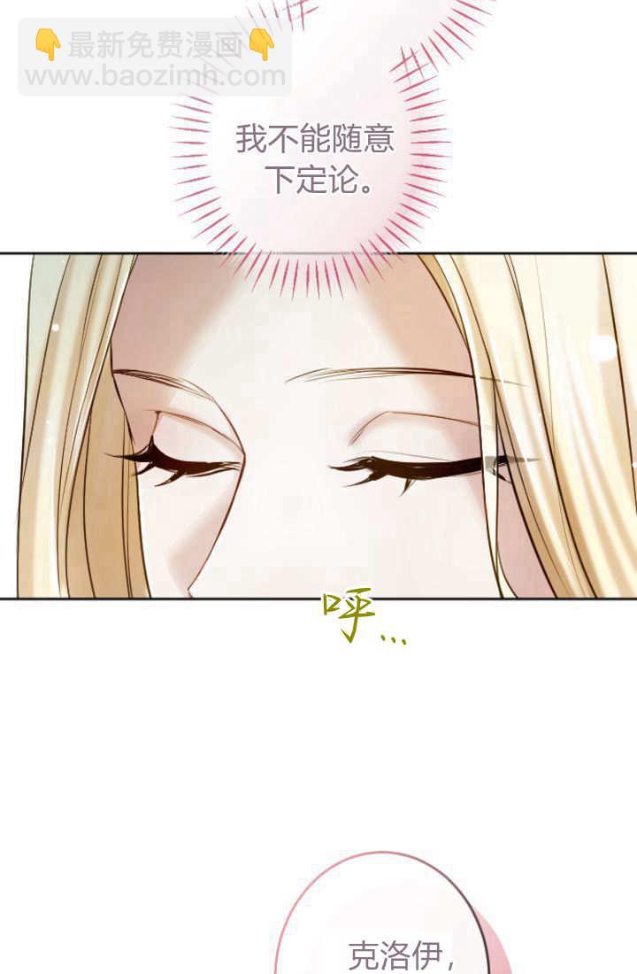 和皇帝一起墮落 - 第112話(1/2) - 5