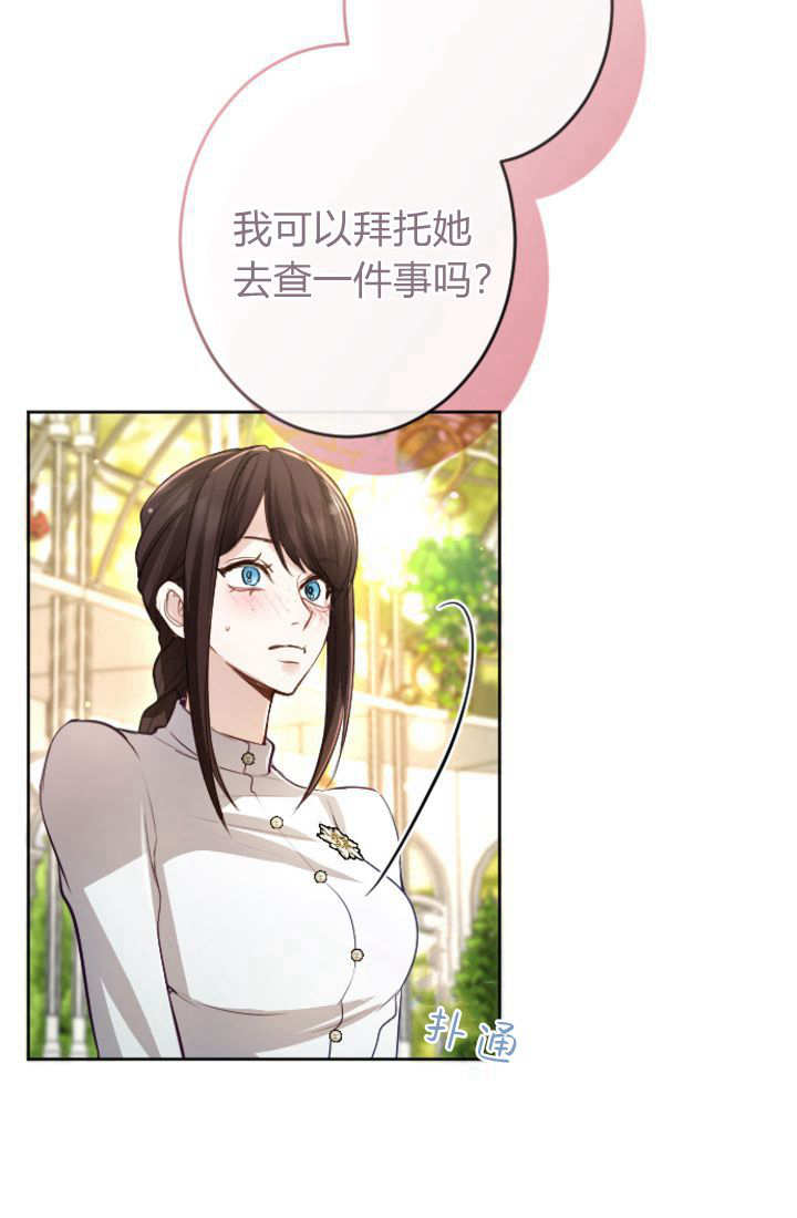 和皇帝一起墮落 - 第112話(1/2) - 6