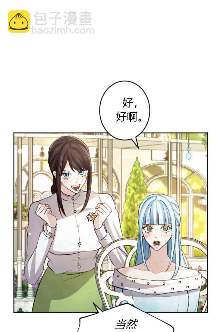 和皇帝一起墮落 - 第112話(1/2) - 7