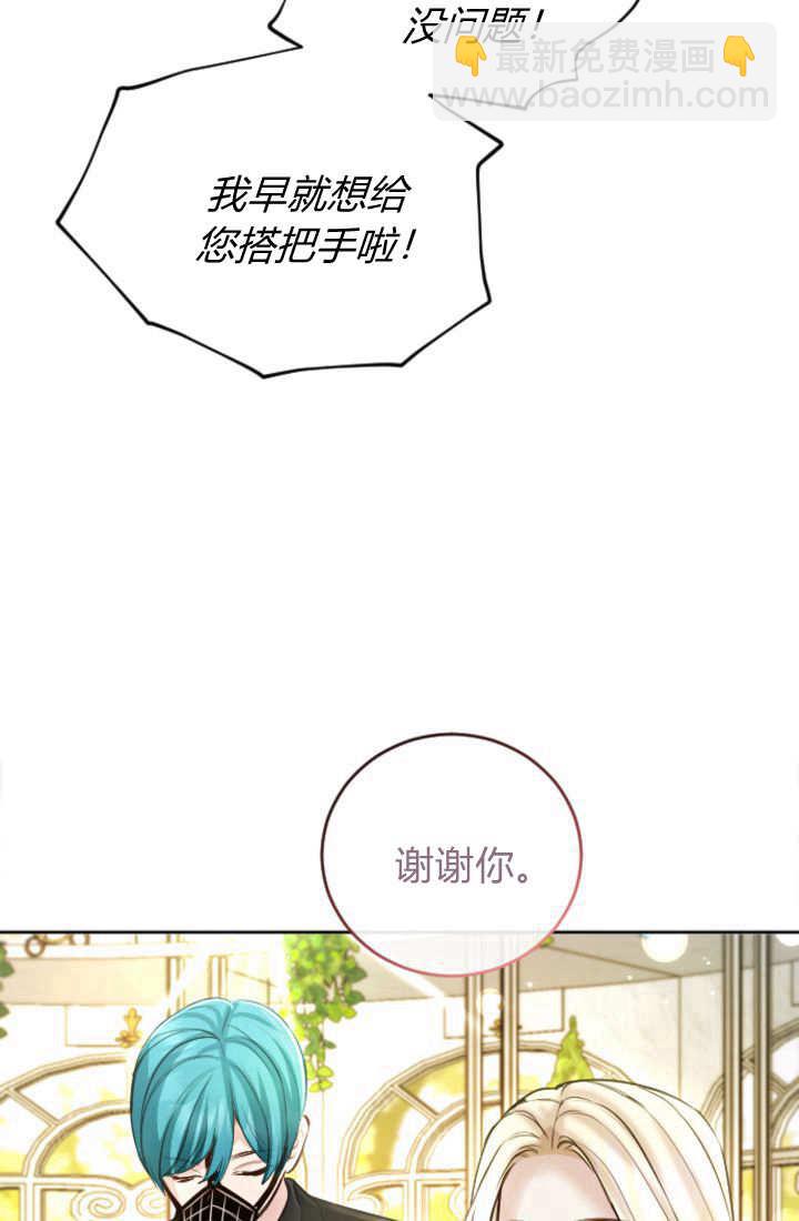 和皇帝一起墮落 - 第112話(1/2) - 8