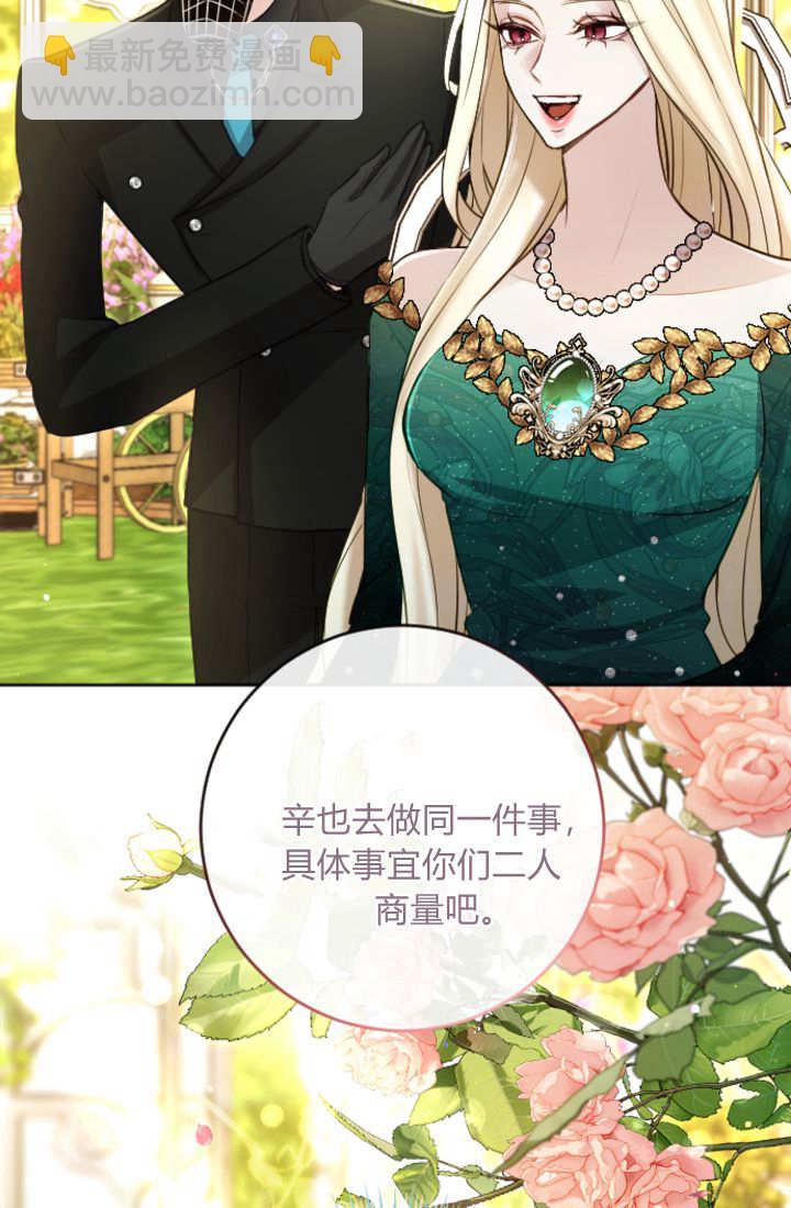 和皇帝一起墮落 - 第112話(1/2) - 1