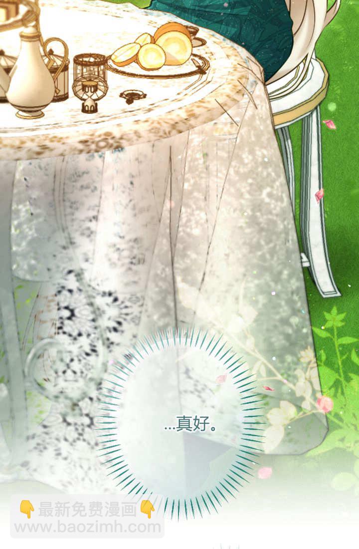 和皇帝一起墮落 - 第112話(1/2) - 3