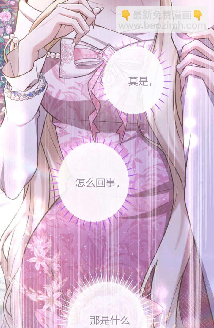 和皇帝一起墮落 - 第112話(1/2) - 6