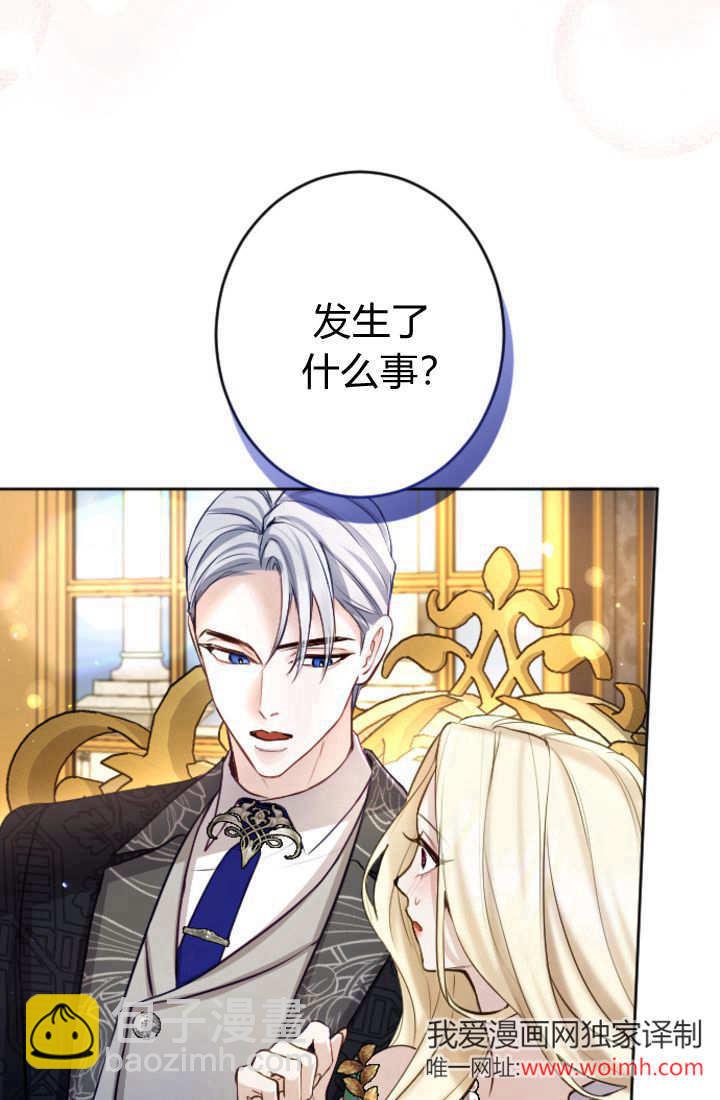 和皇帝一起墮落 - 第112話(1/2) - 8