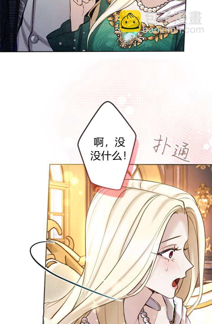 和皇帝一起墮落 - 第112話(1/2) - 1