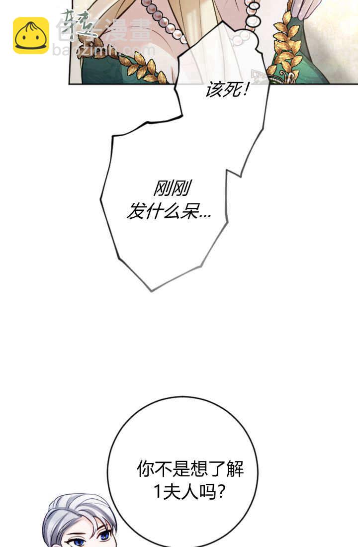 和皇帝一起墮落 - 第112話(1/2) - 2