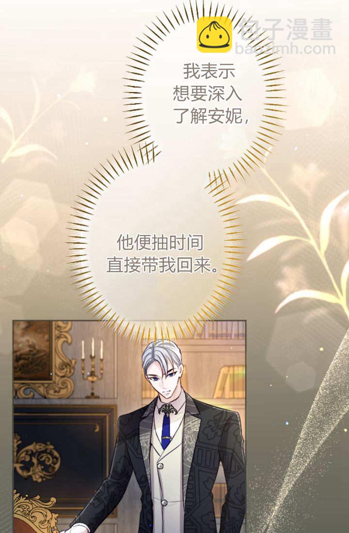 和皇帝一起墮落 - 第112話(1/2) - 4