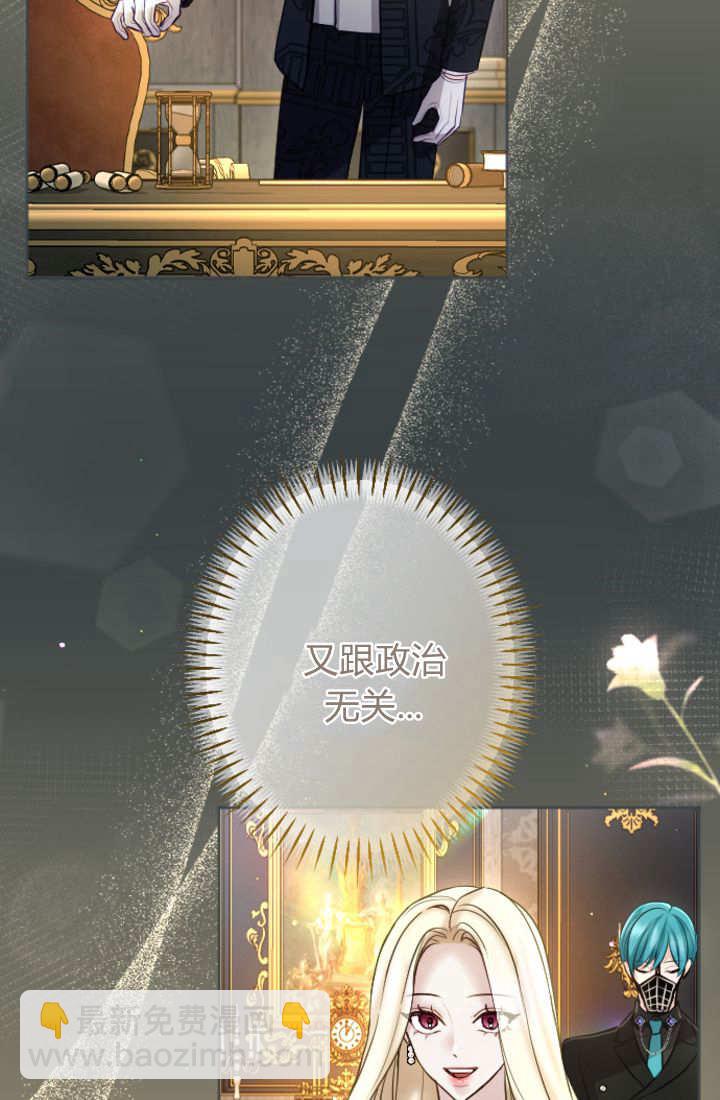 和皇帝一起墮落 - 第112話(1/2) - 5