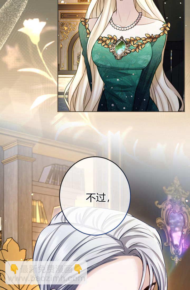 和皇帝一起墮落 - 第112話(1/2) - 6