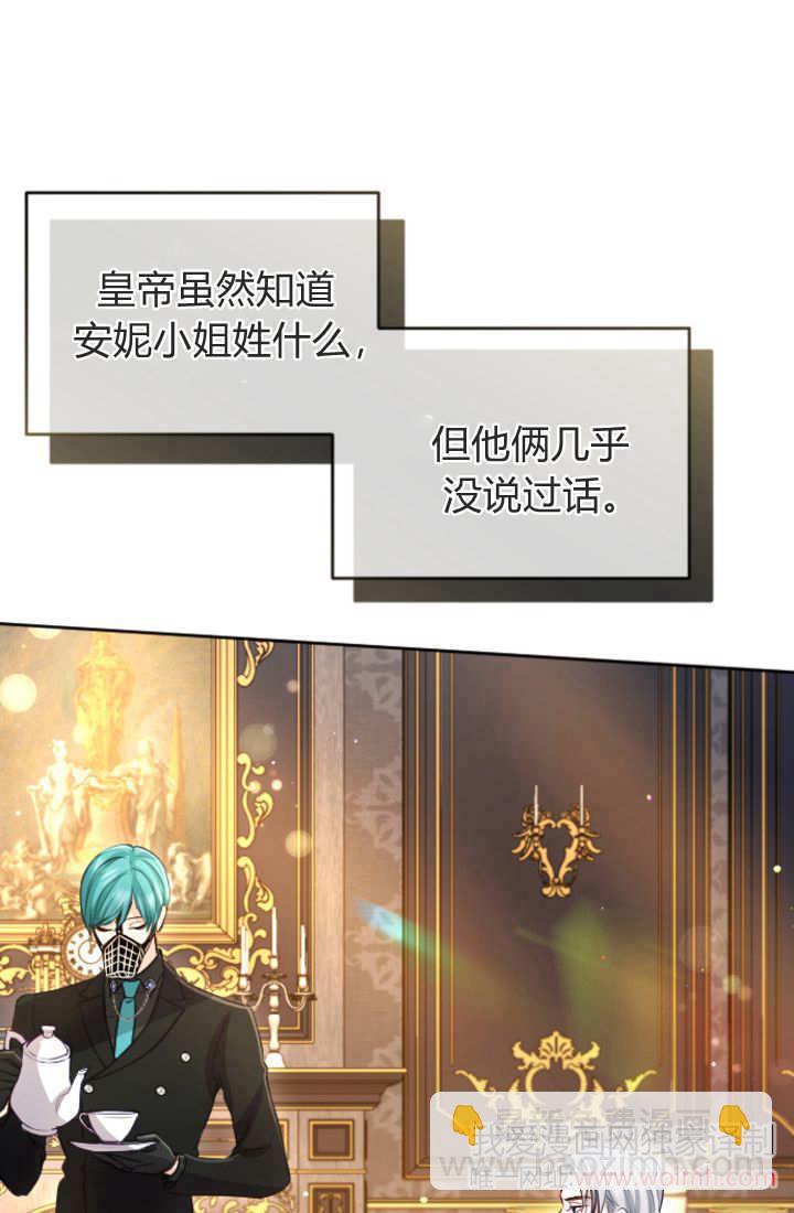 和皇帝一起墮落 - 第112話(1/2) - 8