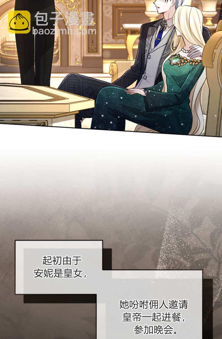 和皇帝一起墮落 - 第112話(1/2) - 1