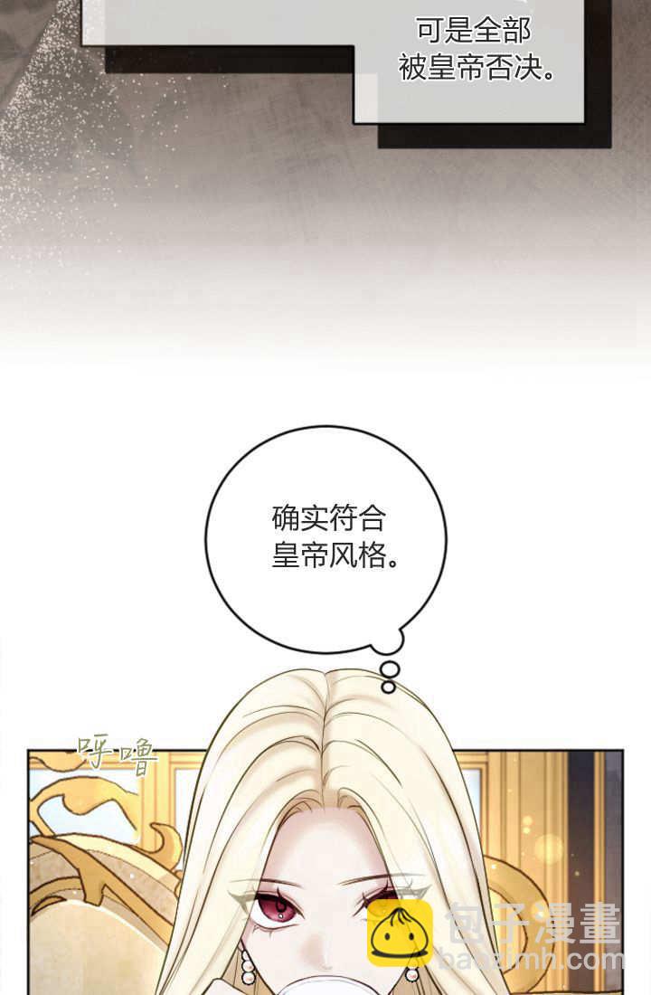 和皇帝一起墮落 - 第112話(1/2) - 3