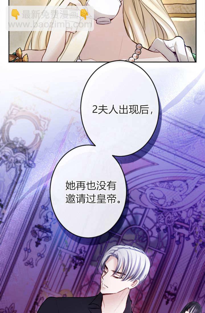 和皇帝一起墮落 - 第112話(1/2) - 4