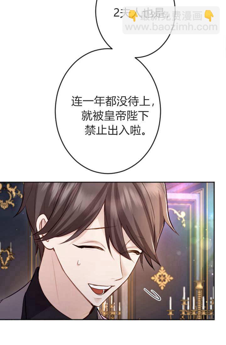 和皇帝一起墮落 - 第112話(1/2) - 6