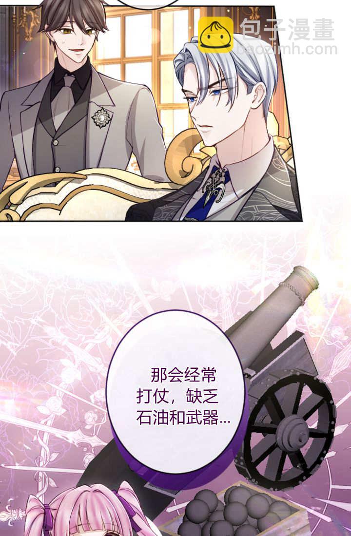 和皇帝一起墮落 - 第112話(1/2) - 8