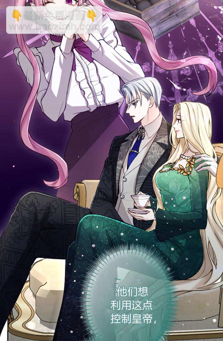 和皇帝一起墮落 - 第112話(1/2) - 1