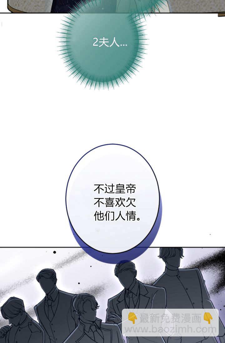 和皇帝一起墮落 - 第112話(1/2) - 2