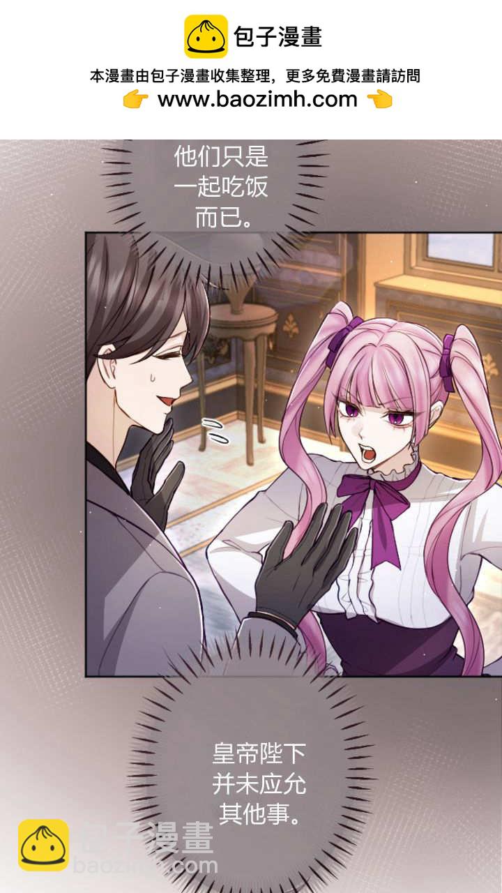 和皇帝一起墮落 - 第112話(1/2) - 4